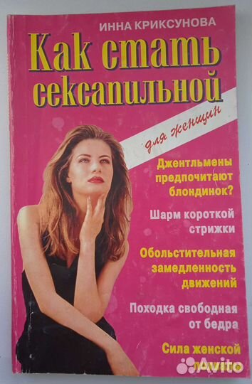 Книги для женщин