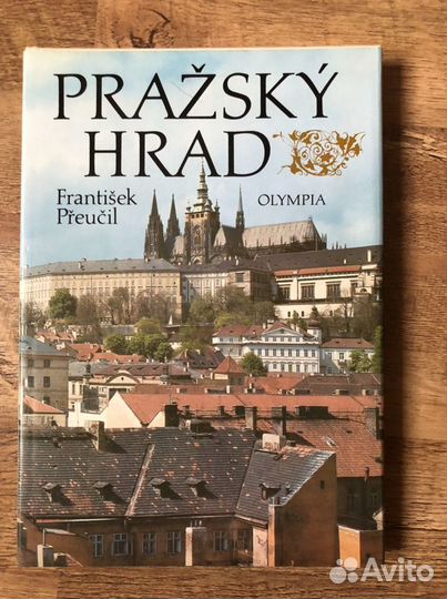 Книга-альбом «Пражский град» в красочных снимках