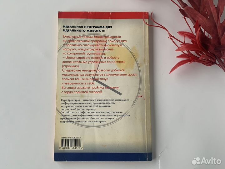 Книга про похудение плоский живот брунгардт курт