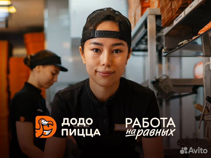 Кассир в Додо Пиццу с обучением