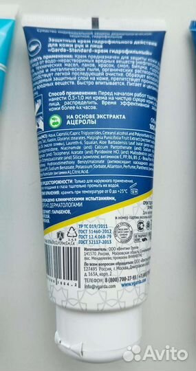 Крем защитный Garda Premium