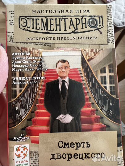 Настольная игра элементарно. Смерть дворецкого