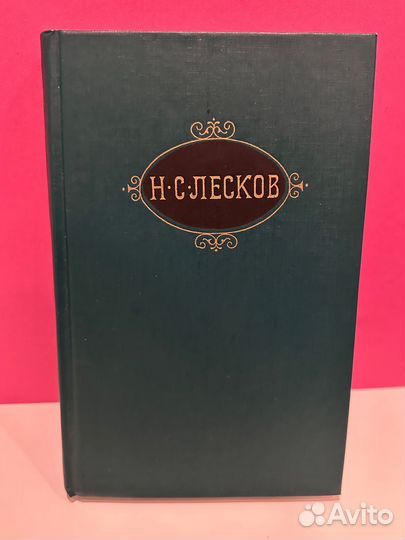 Собрание соч. Лесков Н.С 12 томов