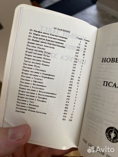 Новый завет и псалтырь. Святое Евангелие гедеон