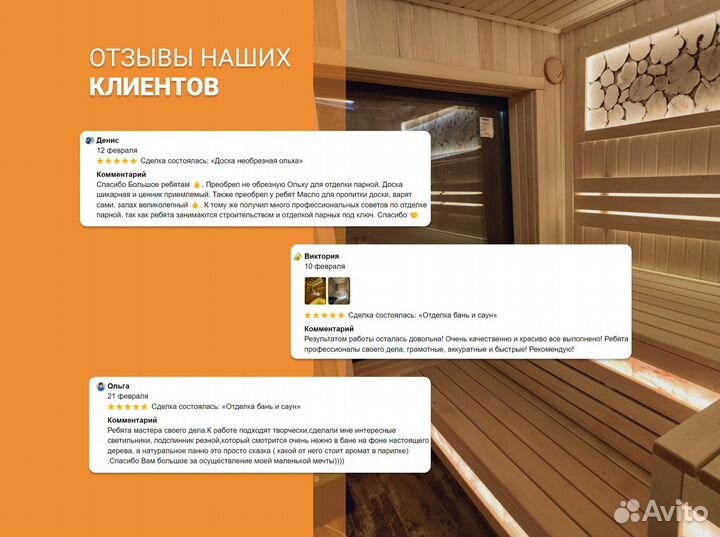 Отделка и ремонт бань и саун