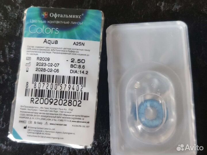 Линзы контактные цветные -2,5