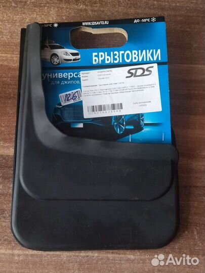 Брызговики большие