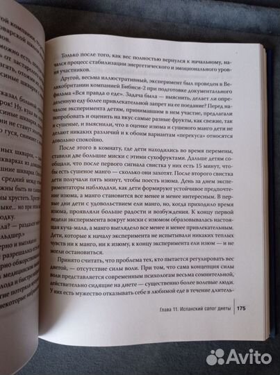 Питание (книга)