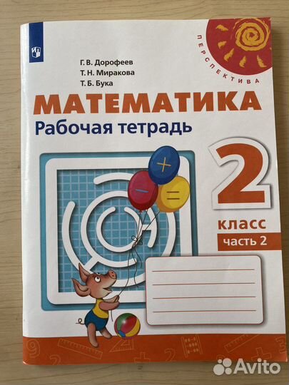 Рабочая тетрадь по математике 2 класс