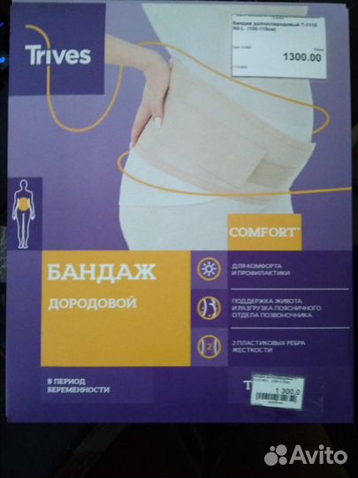 Бандаж для беременных