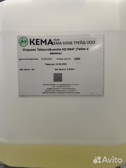 Отдушка kema табак ваниль