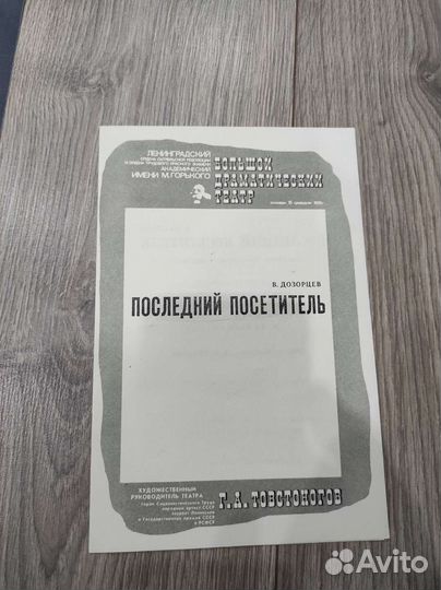 Журнал Георгий Товстоногов