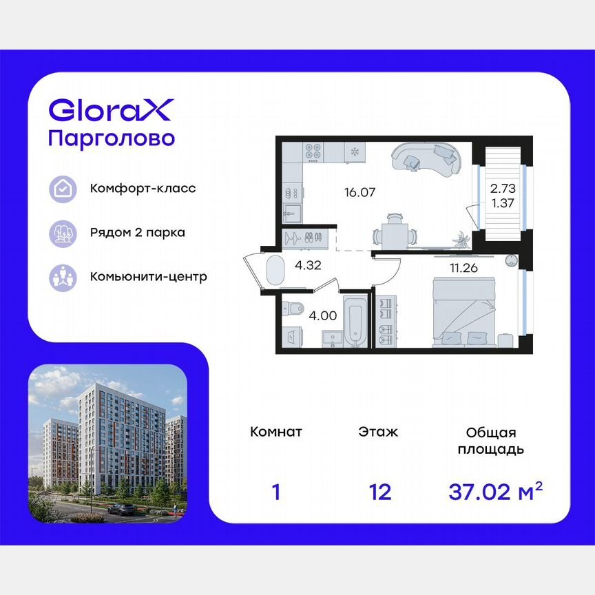 1-к. квартира, 37 м², 12/15 эт.