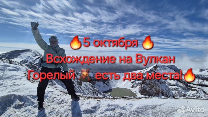 Вулкан Горелый Джип-тур