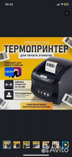 Термопринтер этикеток xprinter xp 365b