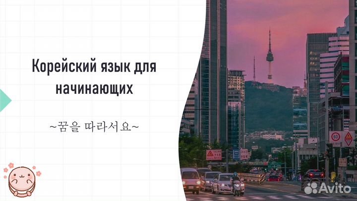 Репетитор корейского языка