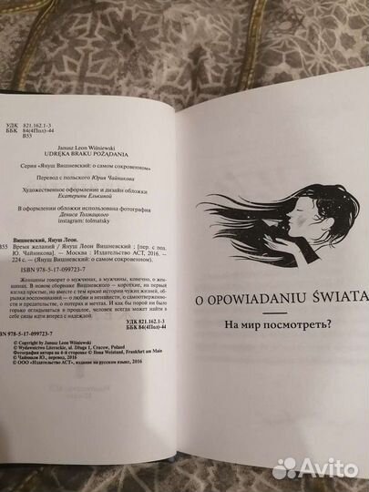 Книга Время Желаний, Януш Леон Вишневский