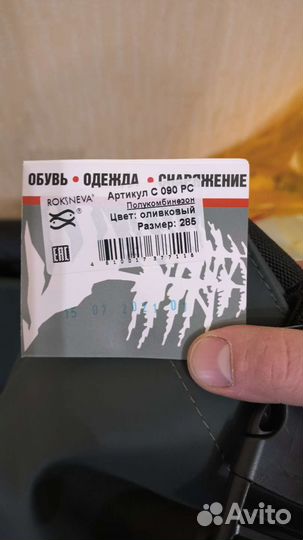 Комбинезон забродный