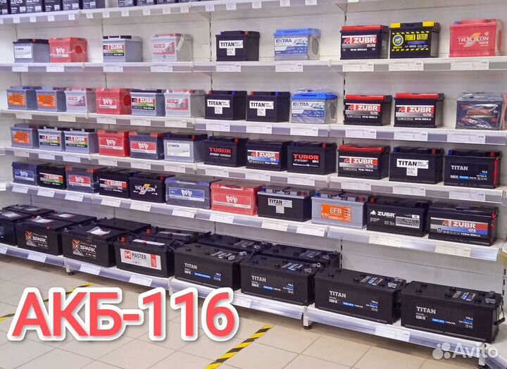 Аккумулятор с доставкой на авто. 24/7 ч