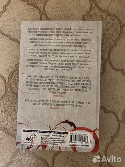 Кристина Генри – Алиса