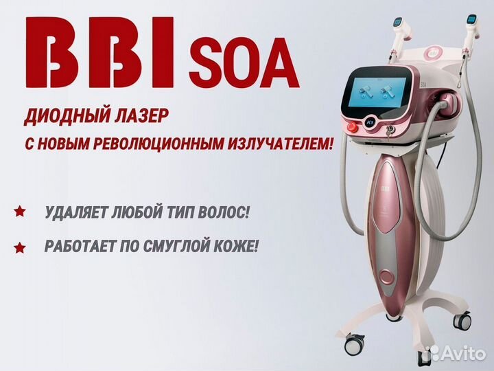 Лазерный аппарат для удаления волос BBI SOA (Корея