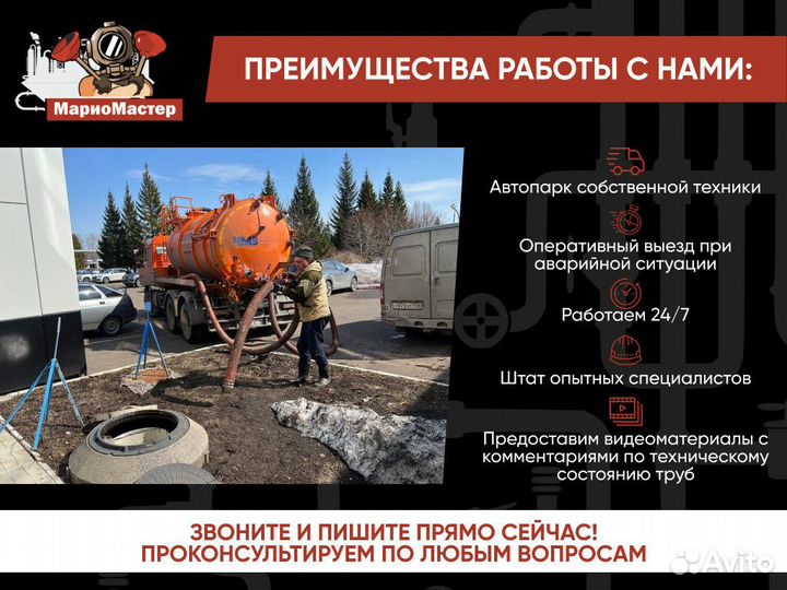 Прочистка канализации