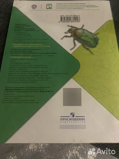 Учебник окружающий мир 4 класс плешаков 1 часть