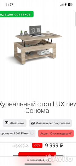 Журнальный столик