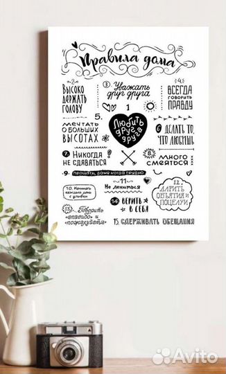 Постер, правила дома