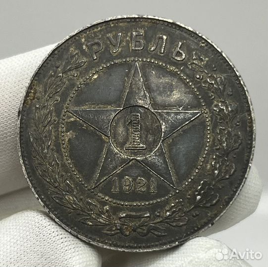 1 рубль 1921 г СССР старинная патина