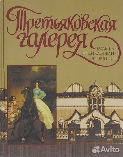 Третьяковская галерея Сингаевский Вадим Николаевич