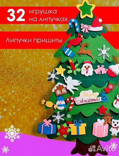 Елка 1метр из фетра с игрушками на липучке