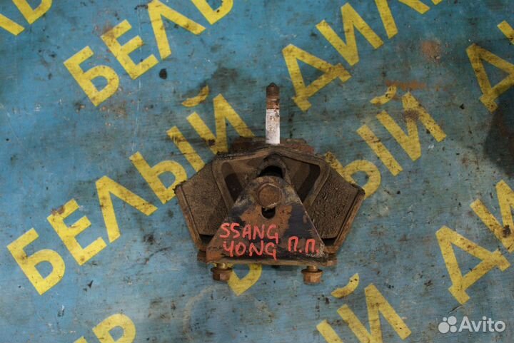 Подушка двигателя Ssang Yong Musso