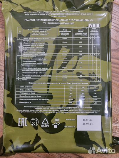 Сухпай сухой паек (рпк-с)