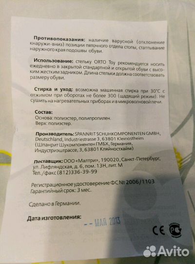 Стельки ортопедические, новые, 17 см