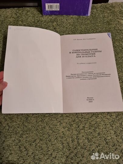 Геометрия 10 класс. Ершова