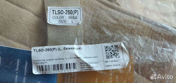 Корректор осанки orlett tlso 250 р. Размер L