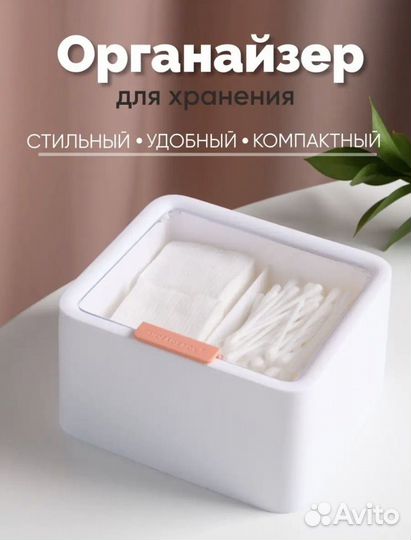 Органайзер для ватных дисков и палочек