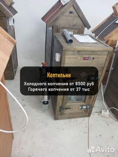 Коптильня холодного копчения