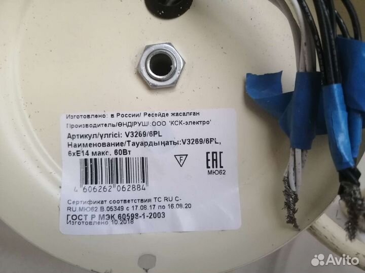 Люстра потолочная бу