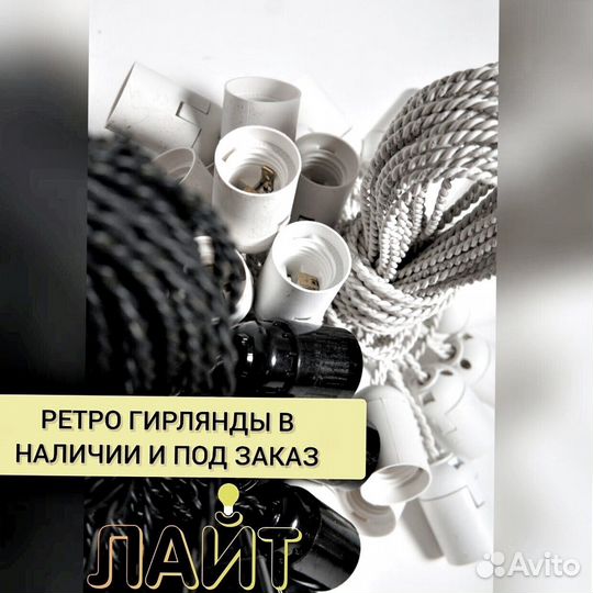 Гирлянда для дома