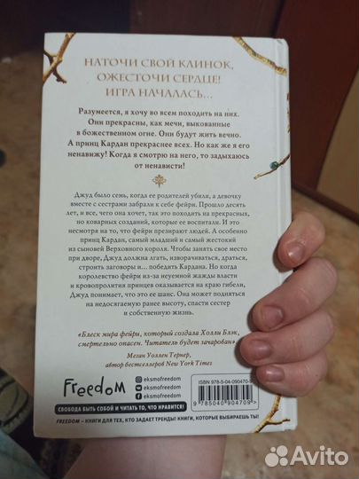 Трилогия жестокий принц + дополнение