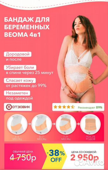 Бандаж для беременных beoma 4в1