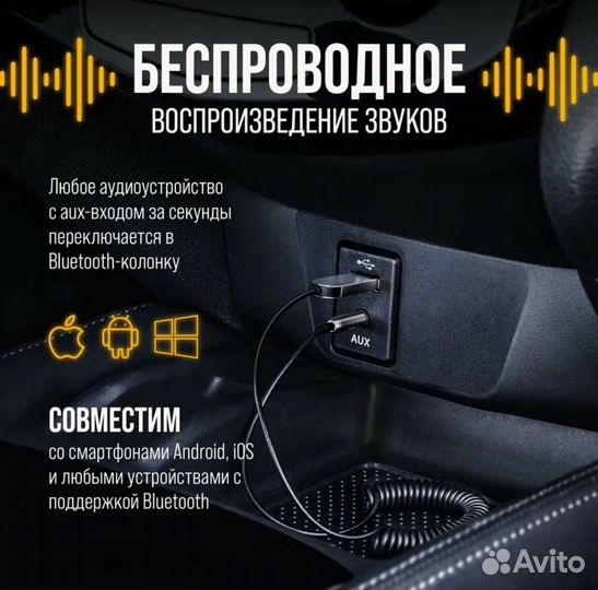 Bluetooth аудио адаптер в машину Aux