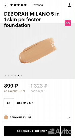 Крем тональный deborah