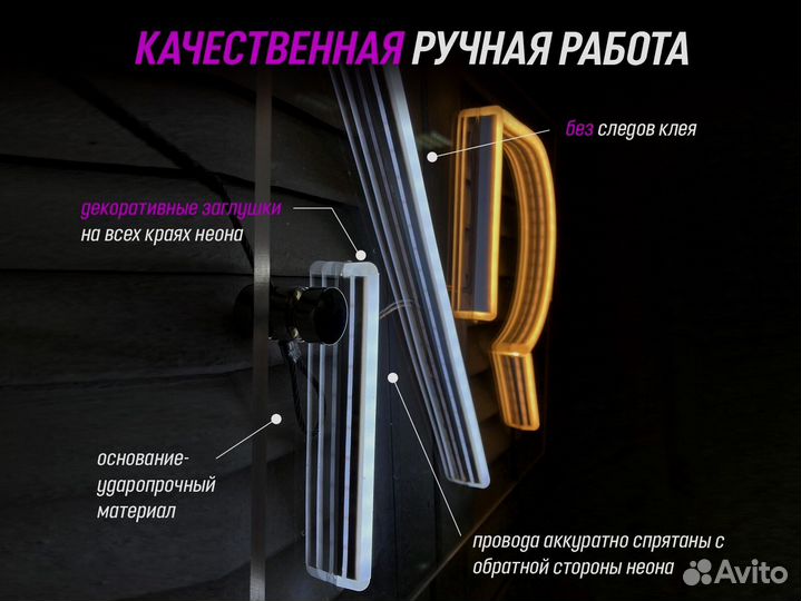 Неоновая вывеска на заказ