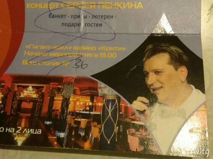 Автограф Пенкина на приглашении