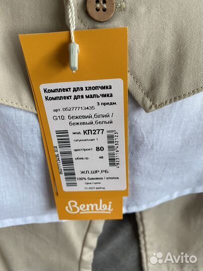 Костюм на мальчика 1 год праздничный