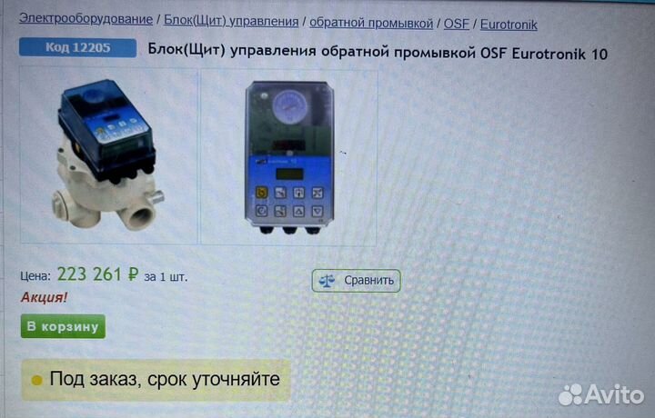 Блок(Щит) управления обратной промывкой OSF Eurotr