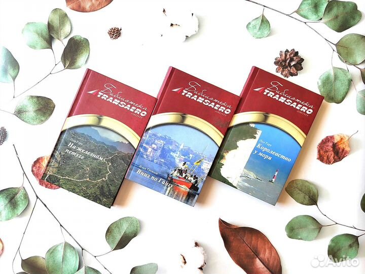 Книги. Библиотека Трансаэро, комплект